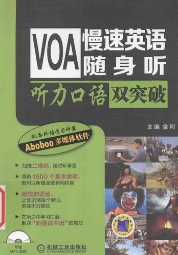 VOA慢速英语随身听 听力口语双突破