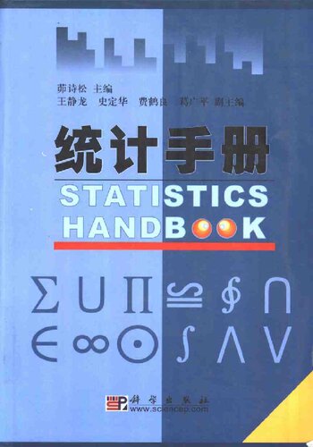 统计手册