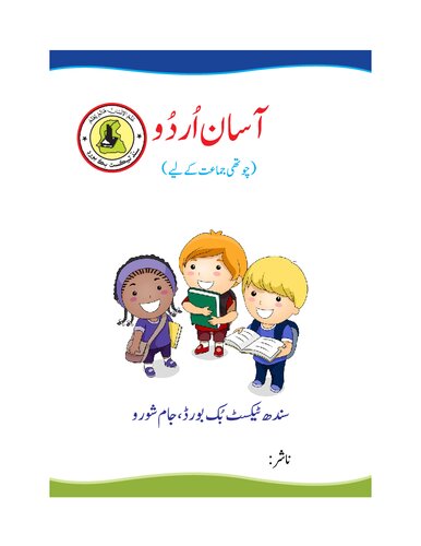 Asan Urdu (Class 4)