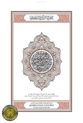 The Holy Qur'an