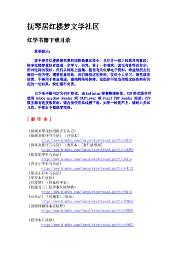 抚琴居红楼梦相关资料下载目录