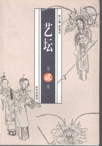 艺坛（第二卷）