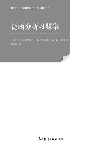 泛函分析习题集