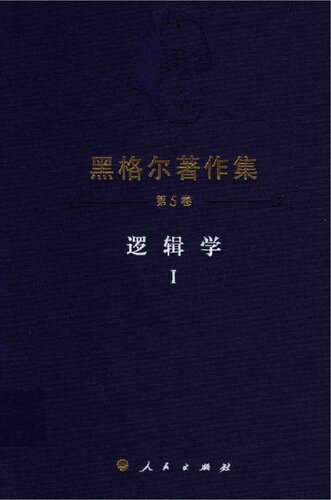 逻辑学Ⅰ
