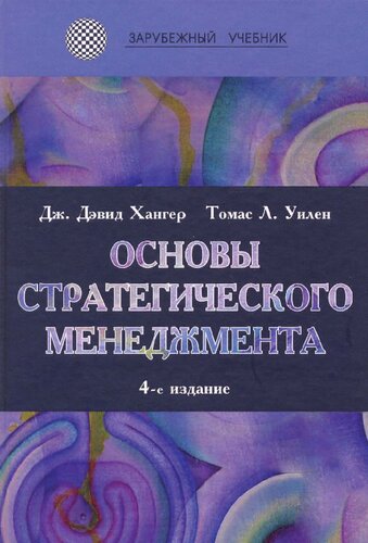 Essentials of strategic management