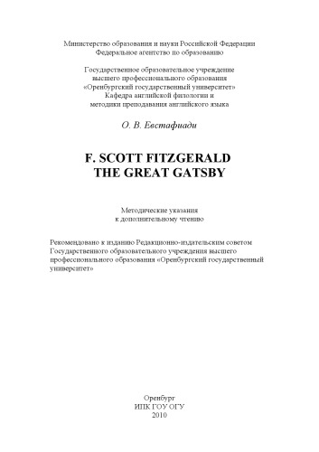 F. Scott. Fitzgerald. The Great Gatsby