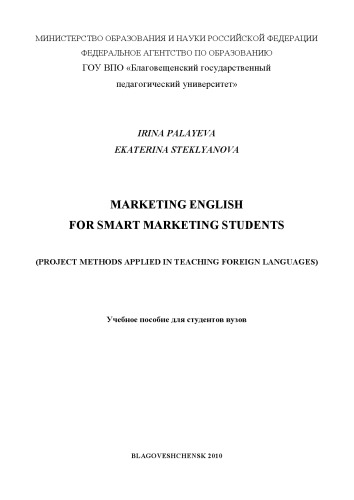 Marketing English for Smart Marketing Students