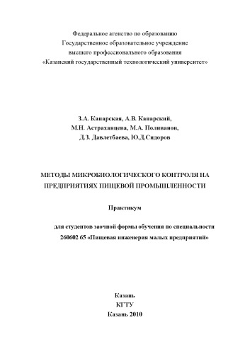 Методы микробиологического контроля на предприятиях пищевой промышленности
