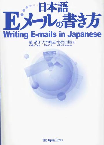 Writing E-mails in Japanese