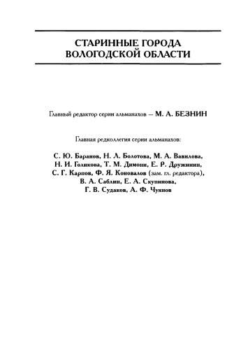 О прибалтийско-финском компоненте в формировании населения Андомского погоста и о некоторых вопросах его освоения // Вытегра: краеведческий альманах. Вып.4