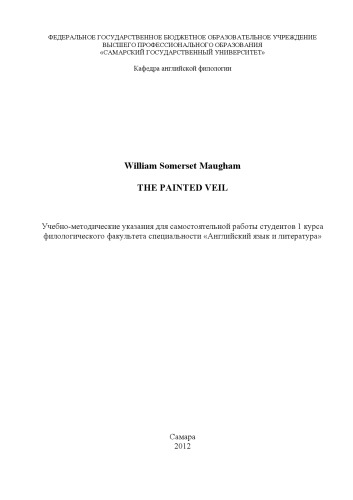 William Somerset Maugham: The Painted Veil