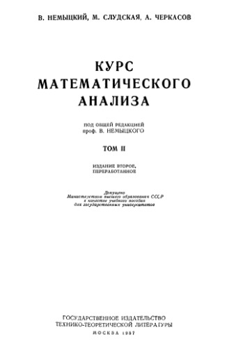 Курс математического анализа