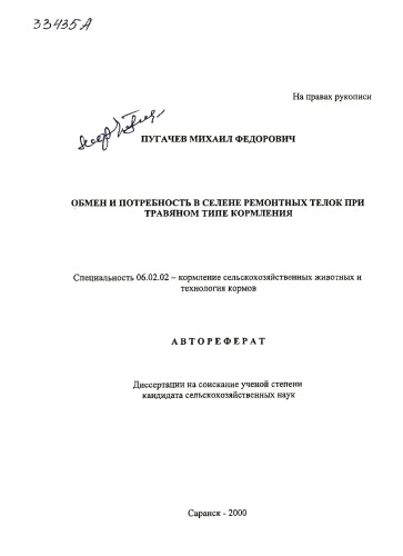 Обмен и потребность в селене ремонтных телок при травяном типе кормления