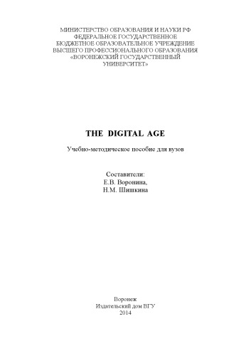 The digital age