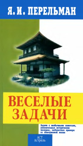 Веселые задачи