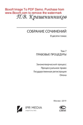 Собрание сочинений. В 10 томах. Т.7. Правовые процедуры