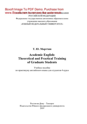Academic English: Theoretical and Practical Training of Graduate Students. Учебное пособие по практикуму английского языка для студентов 4 курса