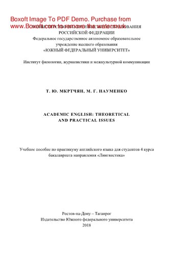 Academic English: Theoretical and Practical Issues. Учебное пособие