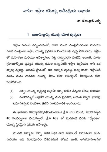 వాహి: ఇస్లాం యొక్క అతీంద్రియ ఆధారం / Wahi: the Supernatural Basis of Islam