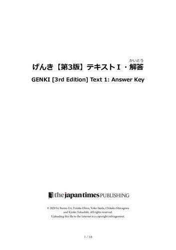 初級日本語 げんき【第3版】テキストI・解答【第3版】