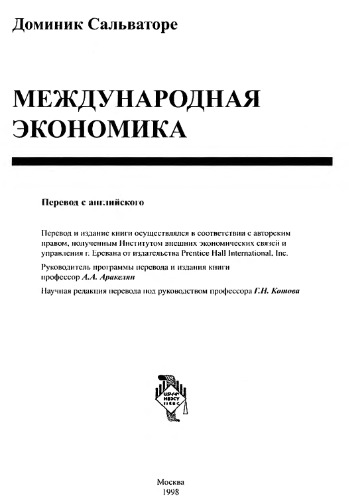 Международная экономика