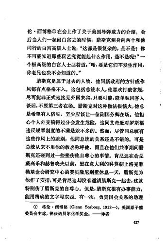 出类拔萃之辈 - 下