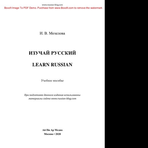 Изучай русский = Learn Russian. Учебное пособие