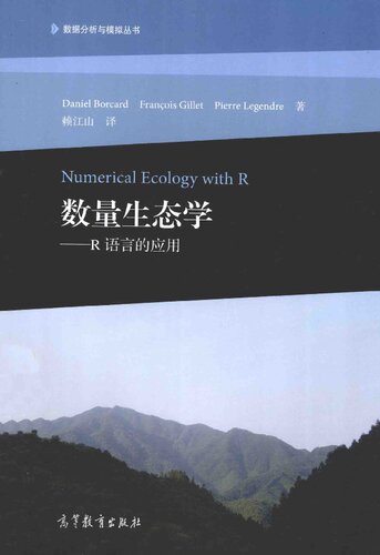 数量生态学--R语言的应用