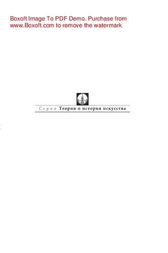 Теория и история искусства. Выпуск 1-2