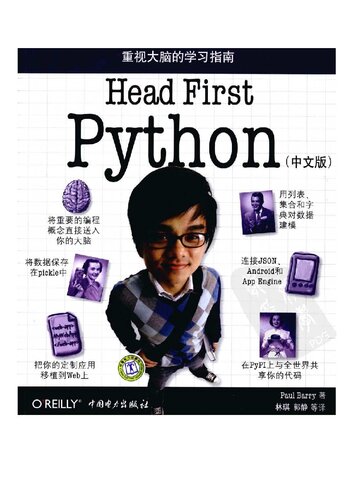 Head First Python（中文版）