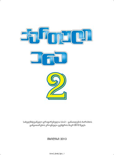 ქართული ენა 2