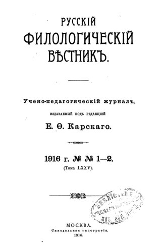 Русский филологический вестник
