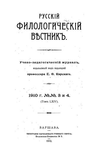 Русский филологический вестник
