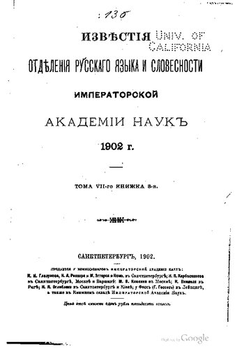 Известия Отделения русского языка и словесности Императорской Академии наук
