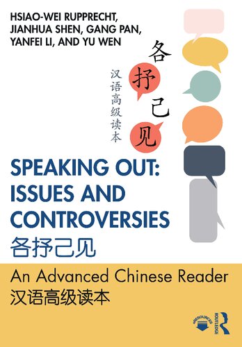 Speaking Out: Issues and Controversies 各抒己见  An Advanced Chinese Reader 汉语高级读本