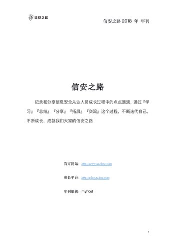 信安之路 2018 年年刊