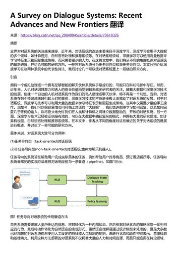 A Survey on Dialogue Systems Recent Advances and New Frontiers 翻译