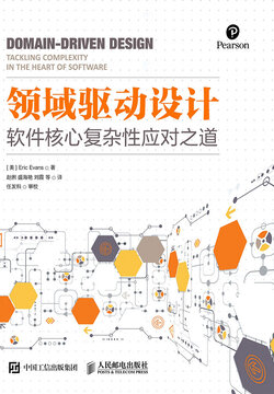 领域驱动设计