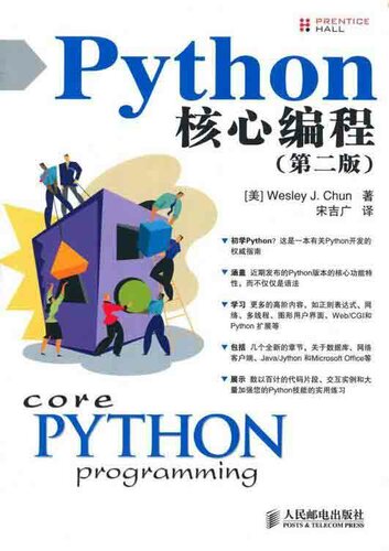 Python核心编程第二版 fix1