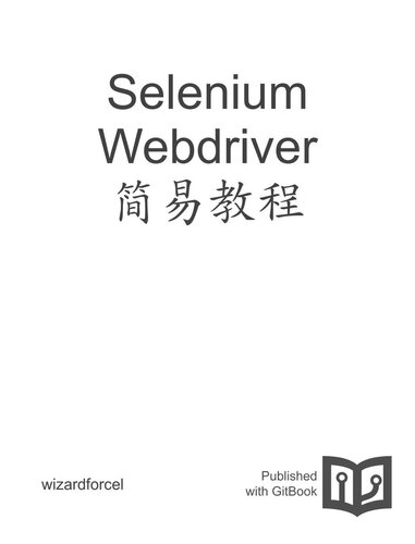 Selenium Webdriver 简易教程
