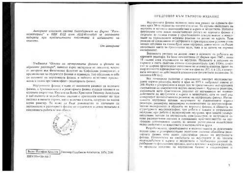 Неутронна физика