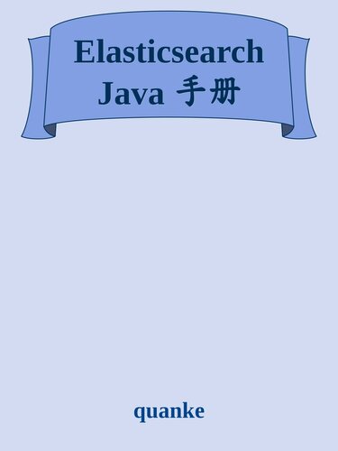 Elasticsearch Java 手册