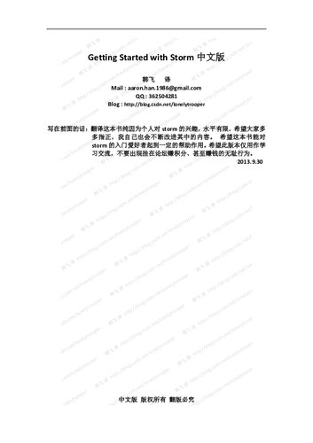 Getting Started with Storm 中文版