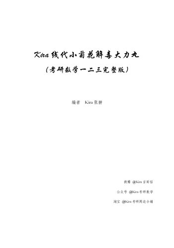 Kira 线代小菊花丸 2017（全）