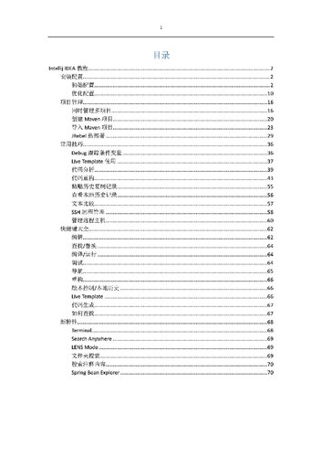 IntelliJ IDEA 13 基础教程