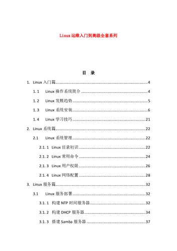 Linux 运维入门到高级全套系列