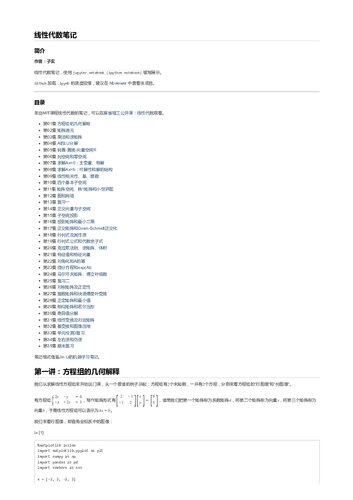 MIT 线性代数笔记（子实）