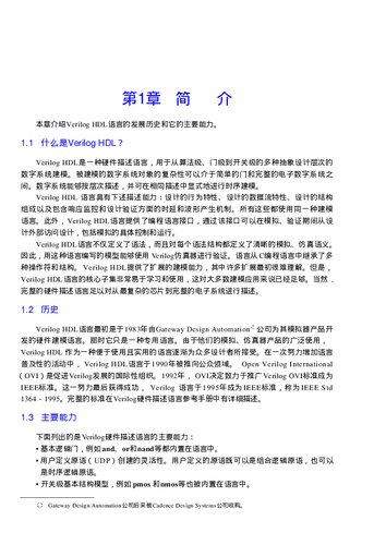 Verilog HDL 硬件描述语言