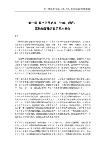 Verilog 经典教程（夏宇闻）