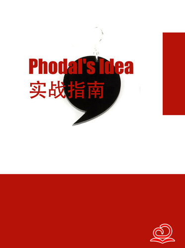 Phodal's Idea实战指南